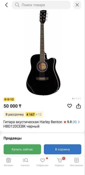 Гитара акустикалық