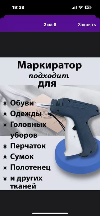 Игловой пистолет для этикеток