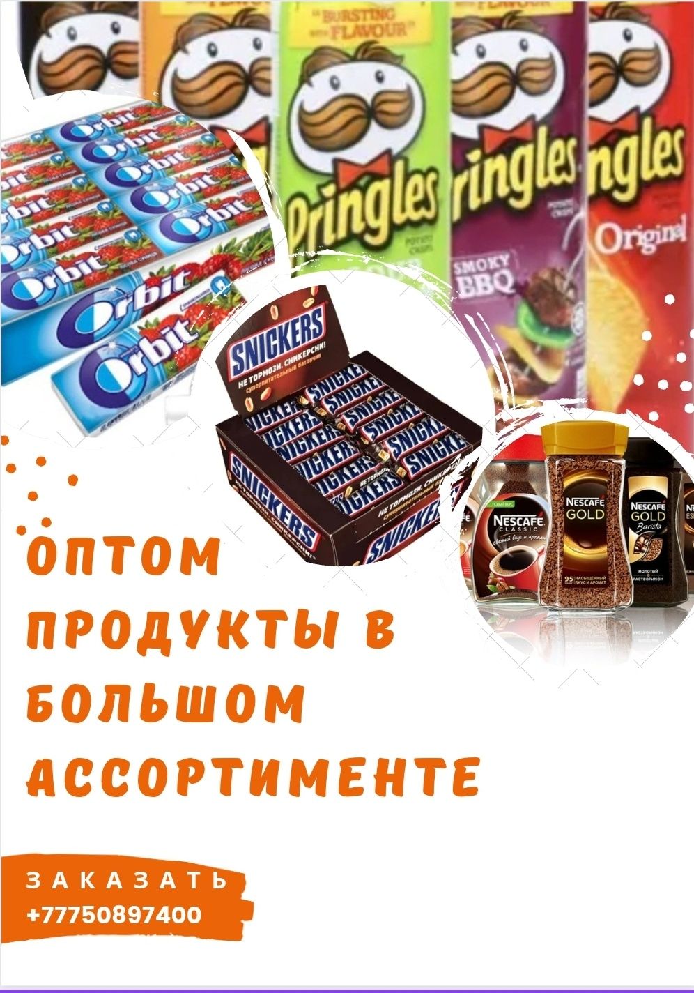 Сникерс, кофе в ассортименте оптом: 200 тг. - Продукты питания ...