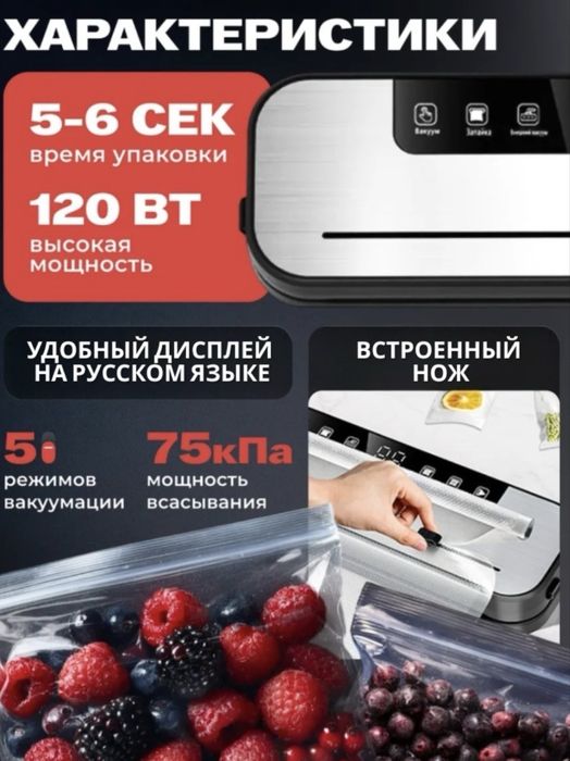Вакумный Упаковщик для еды