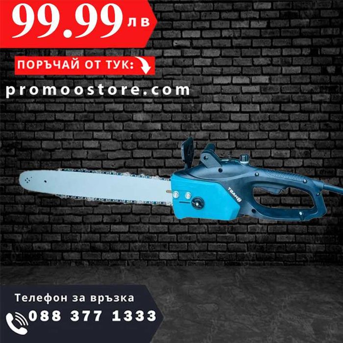 НЕМСКИ Електрическа Резачка за Дърва HAST / 2800W + Подарък ЛЕД ФЕНЕР