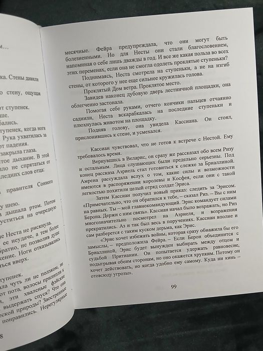 Королевство серебряного пламени — Сара Дж. Маас