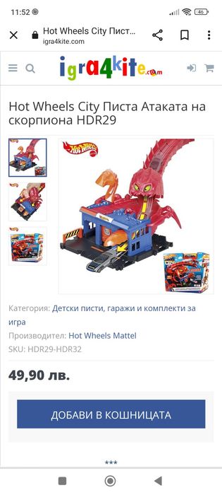 Hot Wheels City писти Промоция 100лв всичко