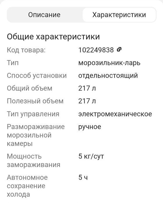 Продам морозильную камеру