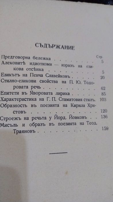 Стара книга от 1937 г.