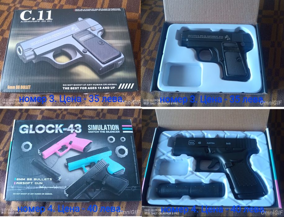 Еърсофт пистолет. От 30 до 100 лева.