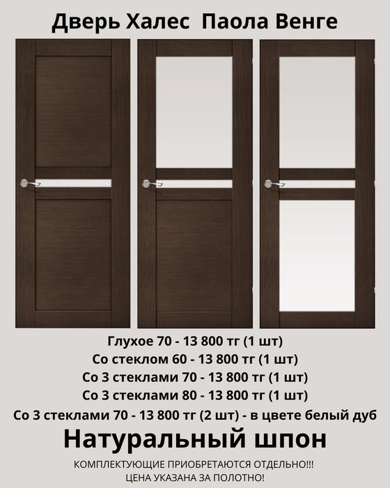 Двери из натурально шпона межкомнатные