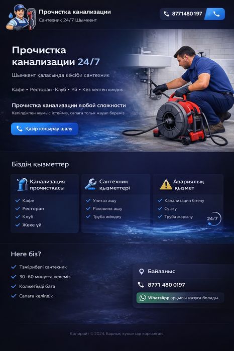 Прочистка канализации кафе ресторан колодец 24/7