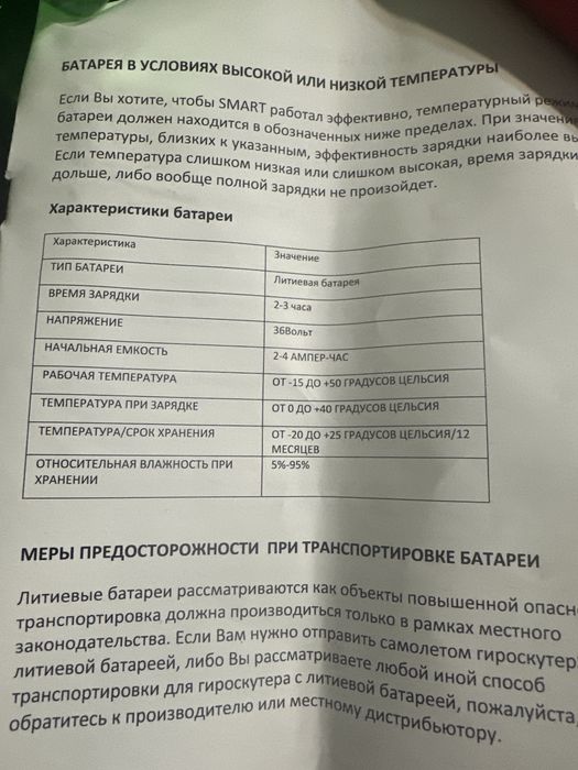 Гироскутер