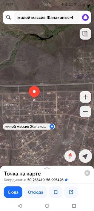 Жанаконыс 4 жер сатылады 10 сот.