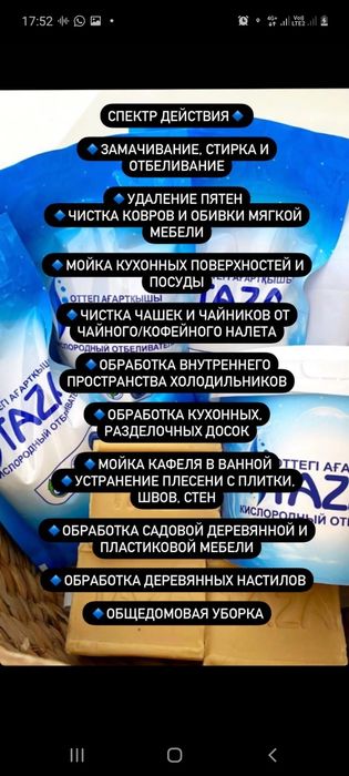 Кислородный отбеливатель TAZA