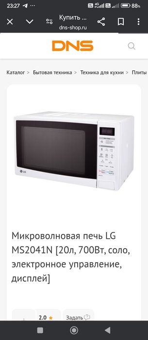 Микроволновая печь