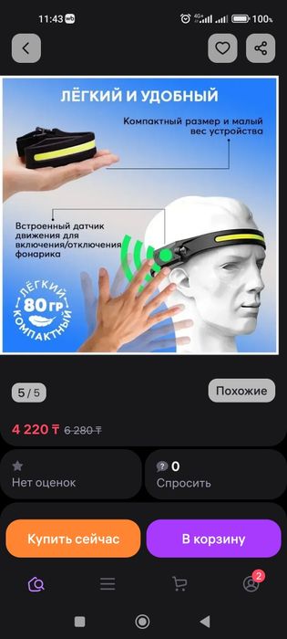 Фонарь налобный туристический