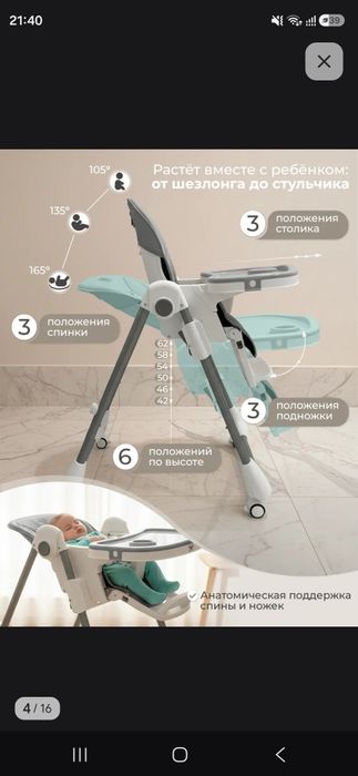 Детский стульчик для кормления