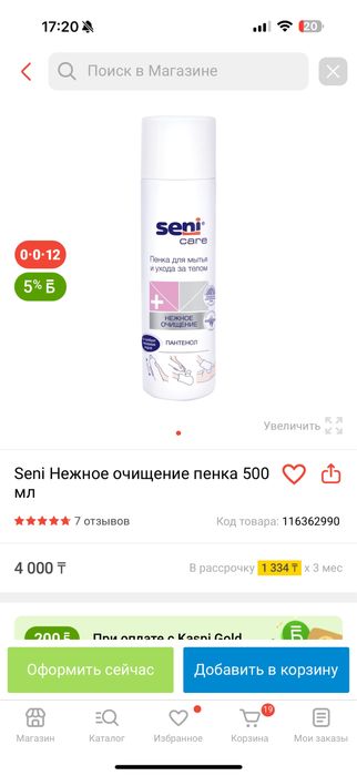 Пенка для мытьяи ухода за телом