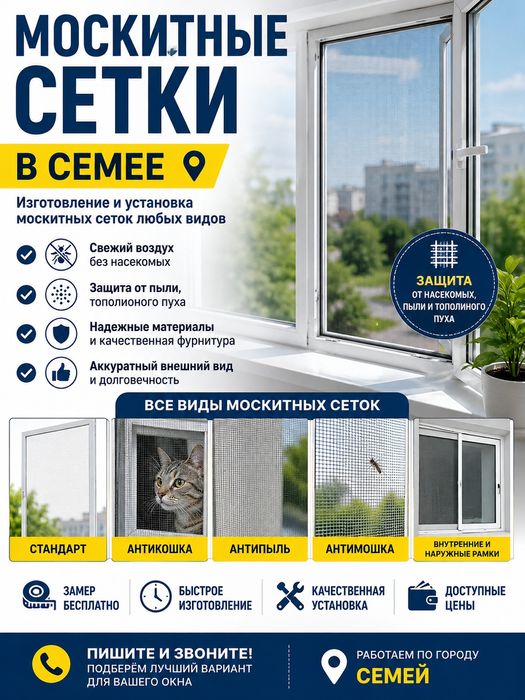 Сетки москитные москитная москитные все виды