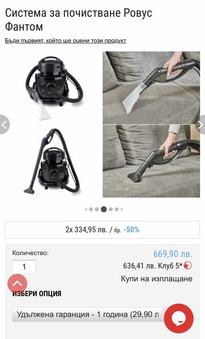 Система за почистване Ровус Фантом