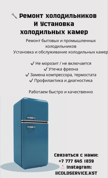 Ремонт Холодильников