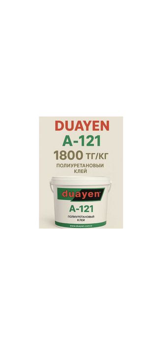 Duayen (Түркия) өнеркәсіптік желімдері А-121,А-190,А-395