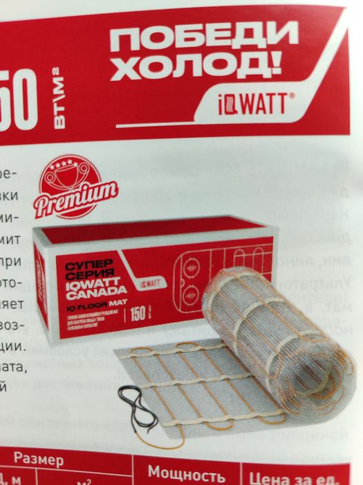 25000 Электрический теплый пол IQ WATT про-во КАНАДА , Ю .КОРЕЯ