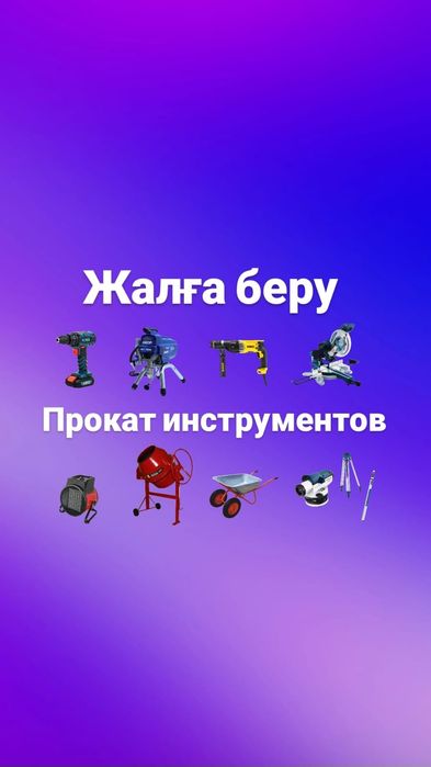 Аренда/ Прокат инструментов краскопульт,пушка,пресс,пылесос,кольцерез