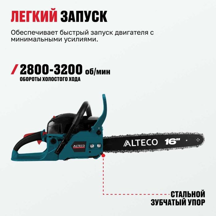 Бензопила GCS 52-45 ALTECO