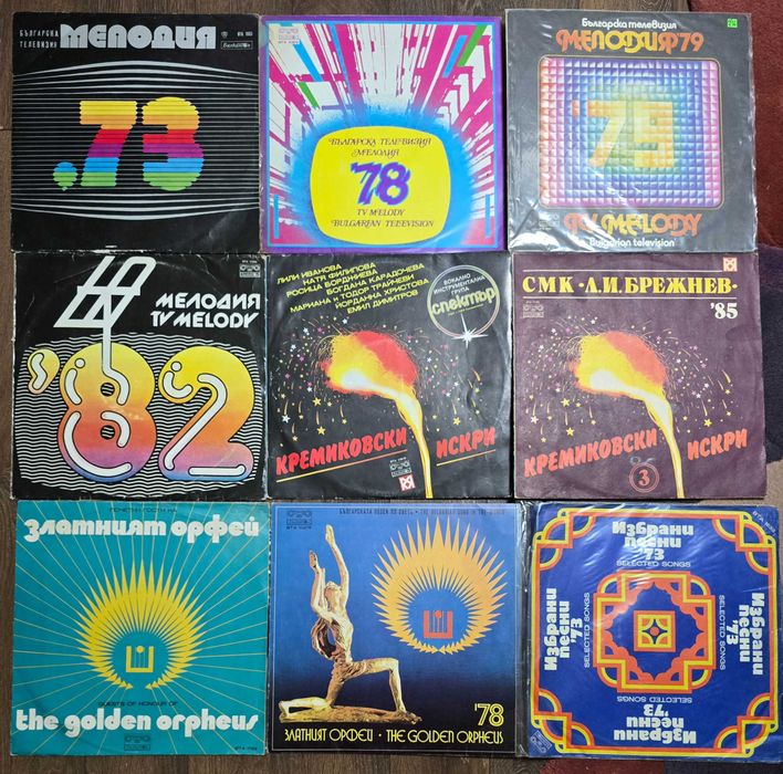 Грамофонни  плочи
