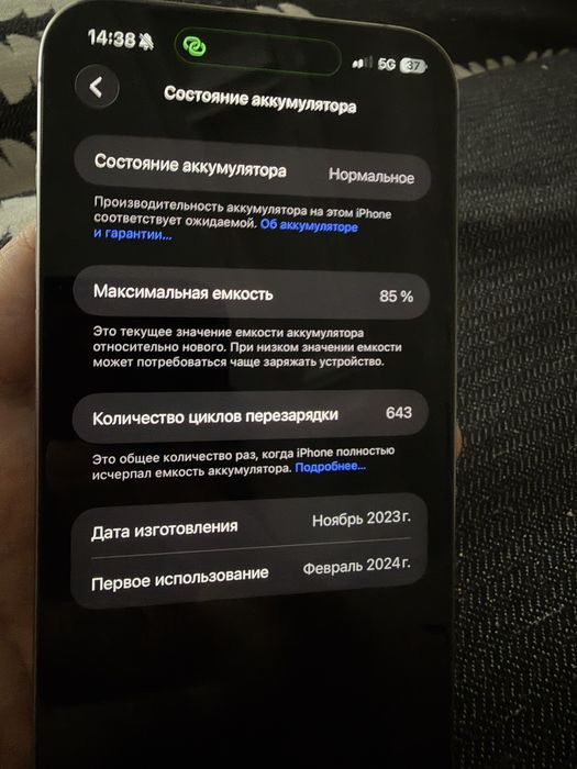 Айфон 15 про макс