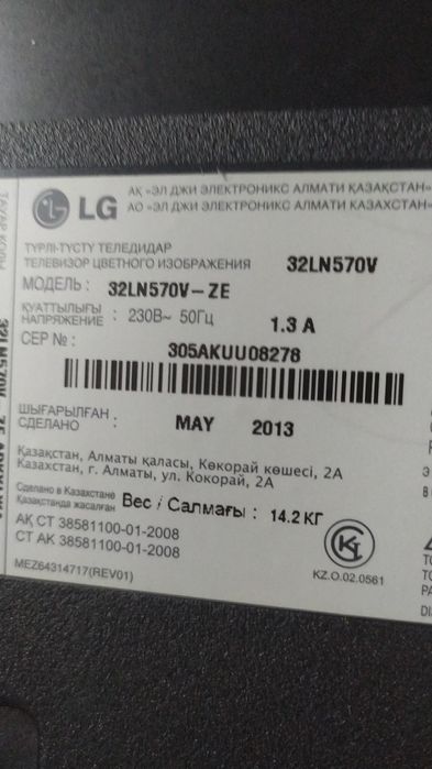 Продам телевизор lg