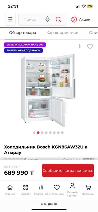 Холодильник BOSH