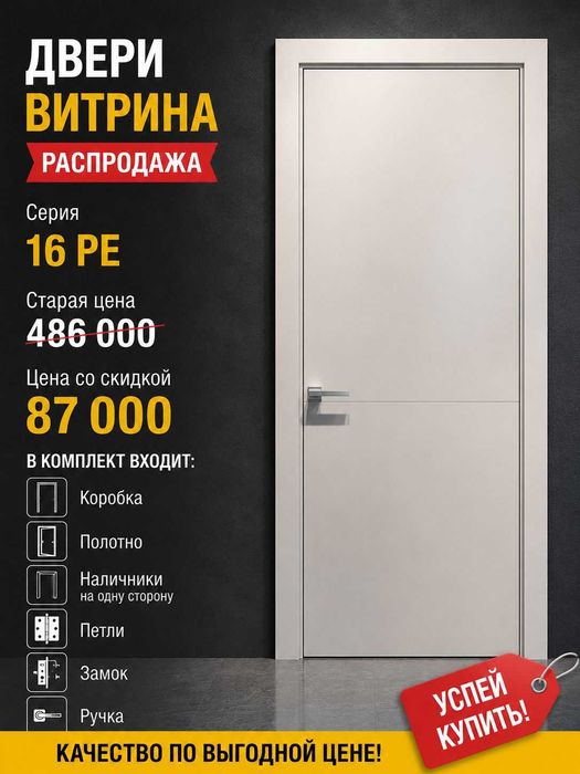 Межкомнатные двери распродажа 2,3х800