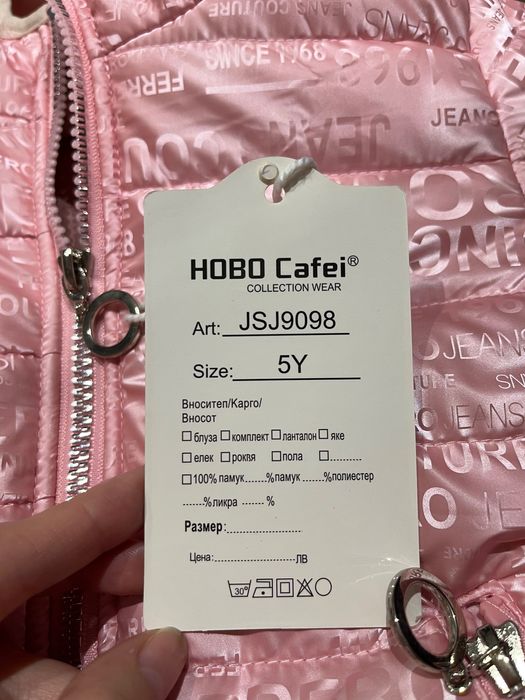 Детско зимно яке / 5г.