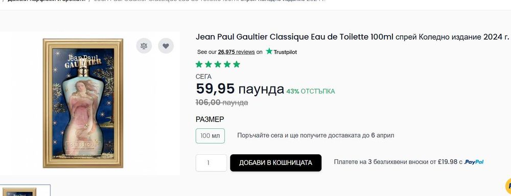 Jean Paul Gaultier Classique Eau de Toilette 100ml спрей Коледно издание 2024г.