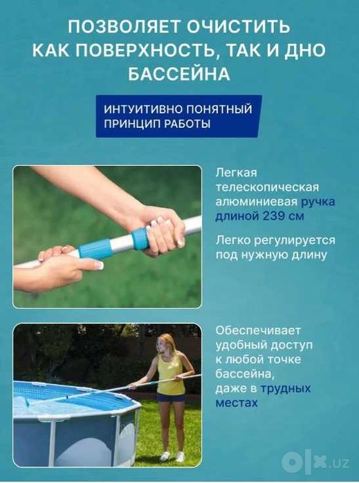 Интекс 28002 Набор для очистки бассейна (с выдвижной рукояткой 239 см)