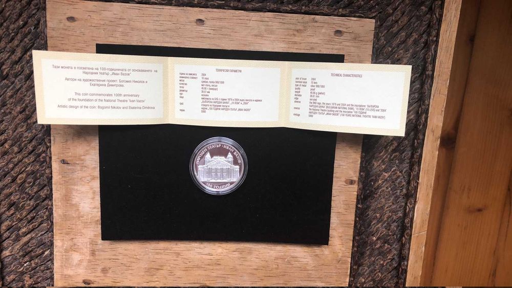 Юбилейни монети БНБ