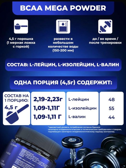 Bcaa аминокислоты 225г