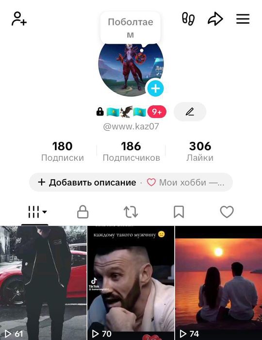 Продам срочно тик ток