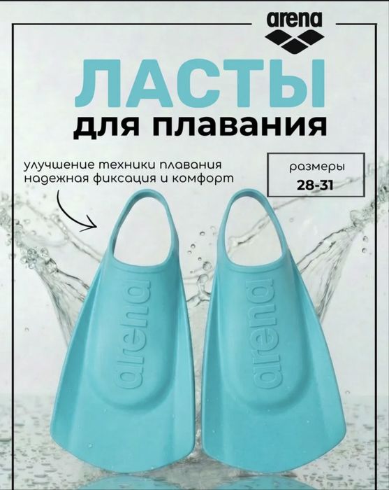 Продам ласты! Размер 28-31