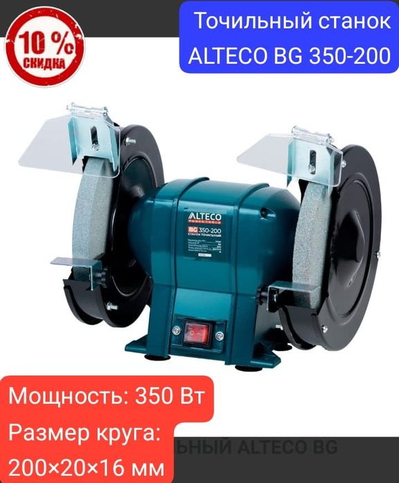 Скидки!Распродажа! Точильный  Станок