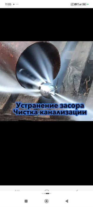 Канализация тозалаш