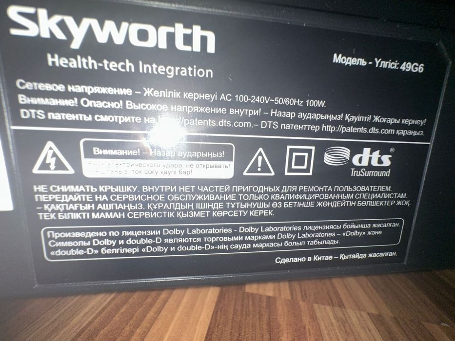 Телевизор Skyworth