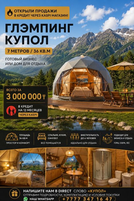Квадросфера, глэмпинг