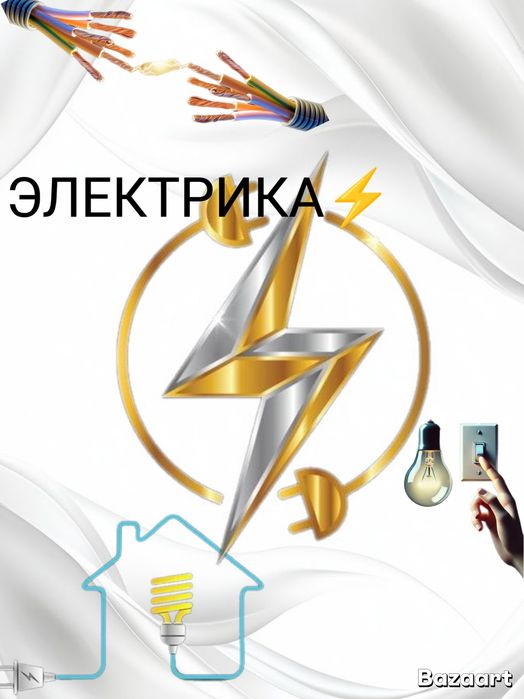 Электрик Ердаулет