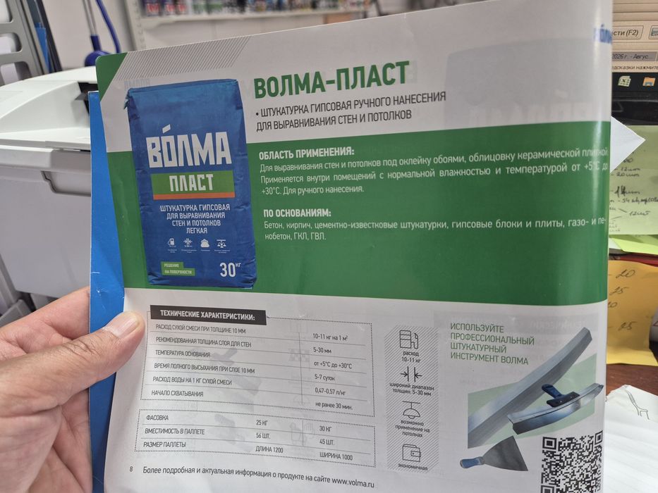 Строительные смеси Волма