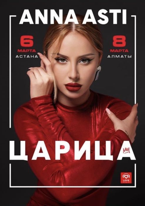 билеты на концерт ANNA ASTI