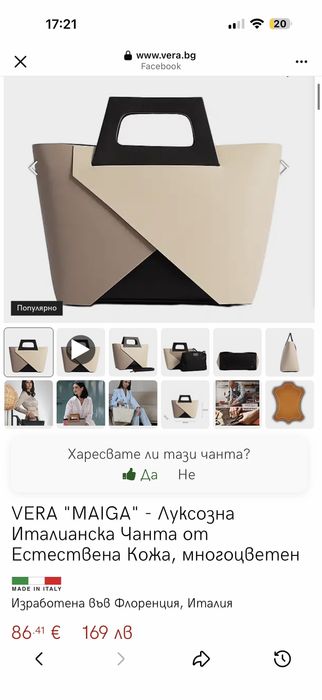 Дамска италианска чанта - естествена кожа