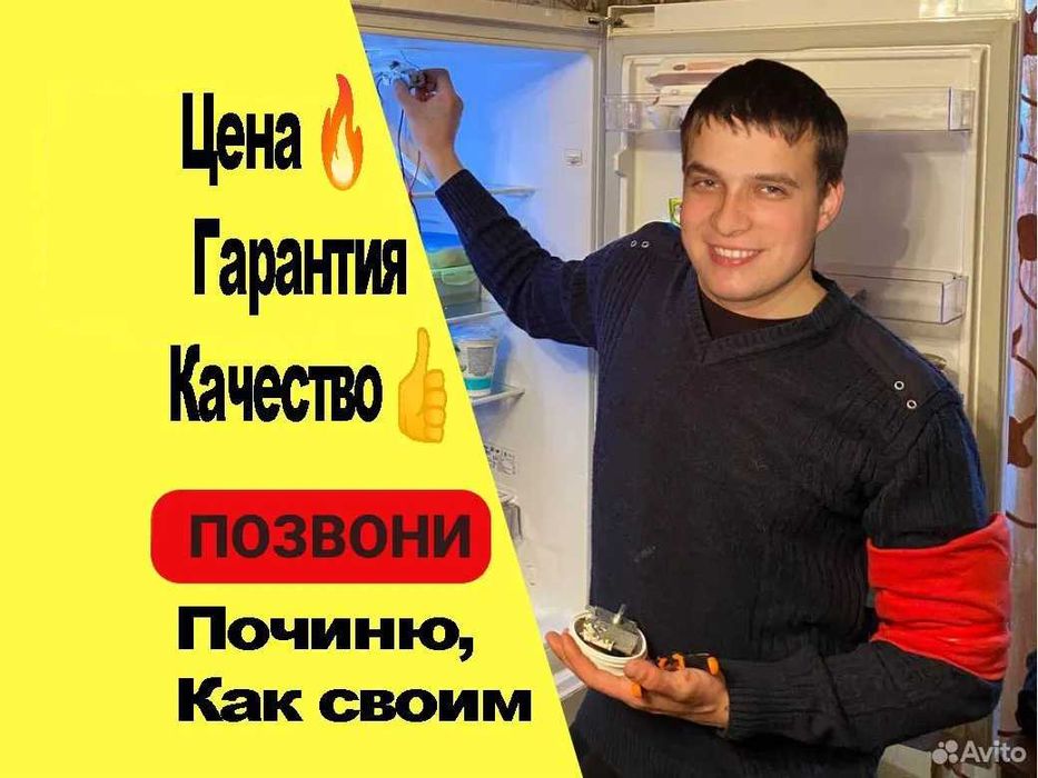 Ремонт холодильников с выездом / Remont xolodilnik usta / Фарид