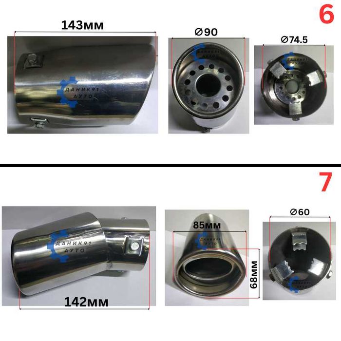 Накрайници за ауспух