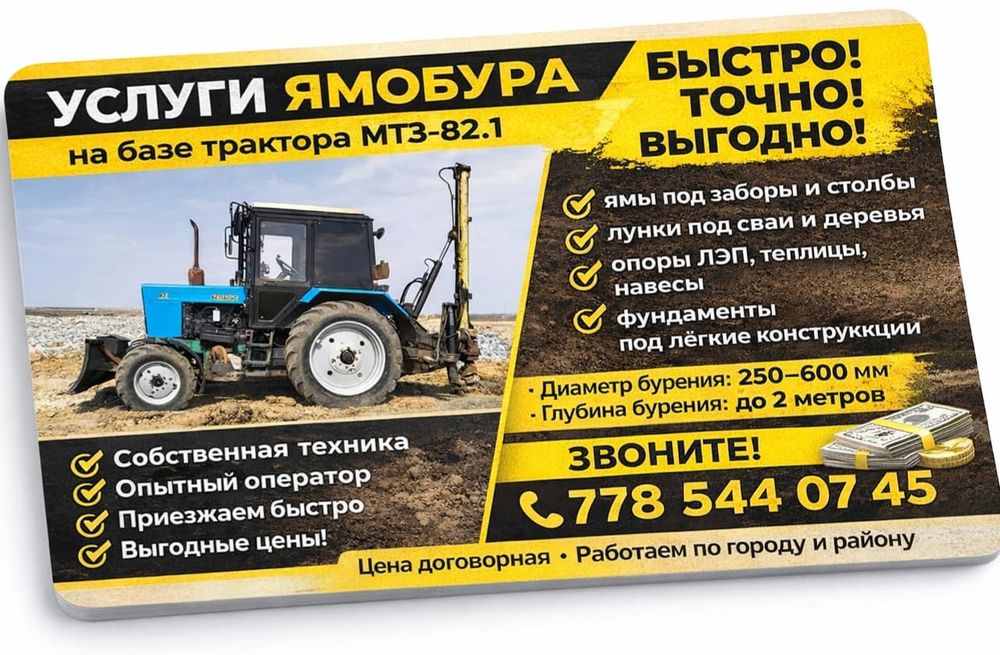 Услуги Ямобура Астана