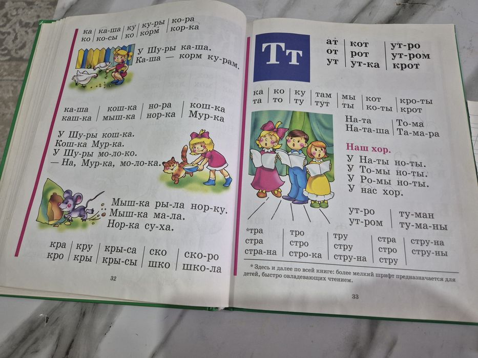 Учебник Букварь Н.С. Жукова